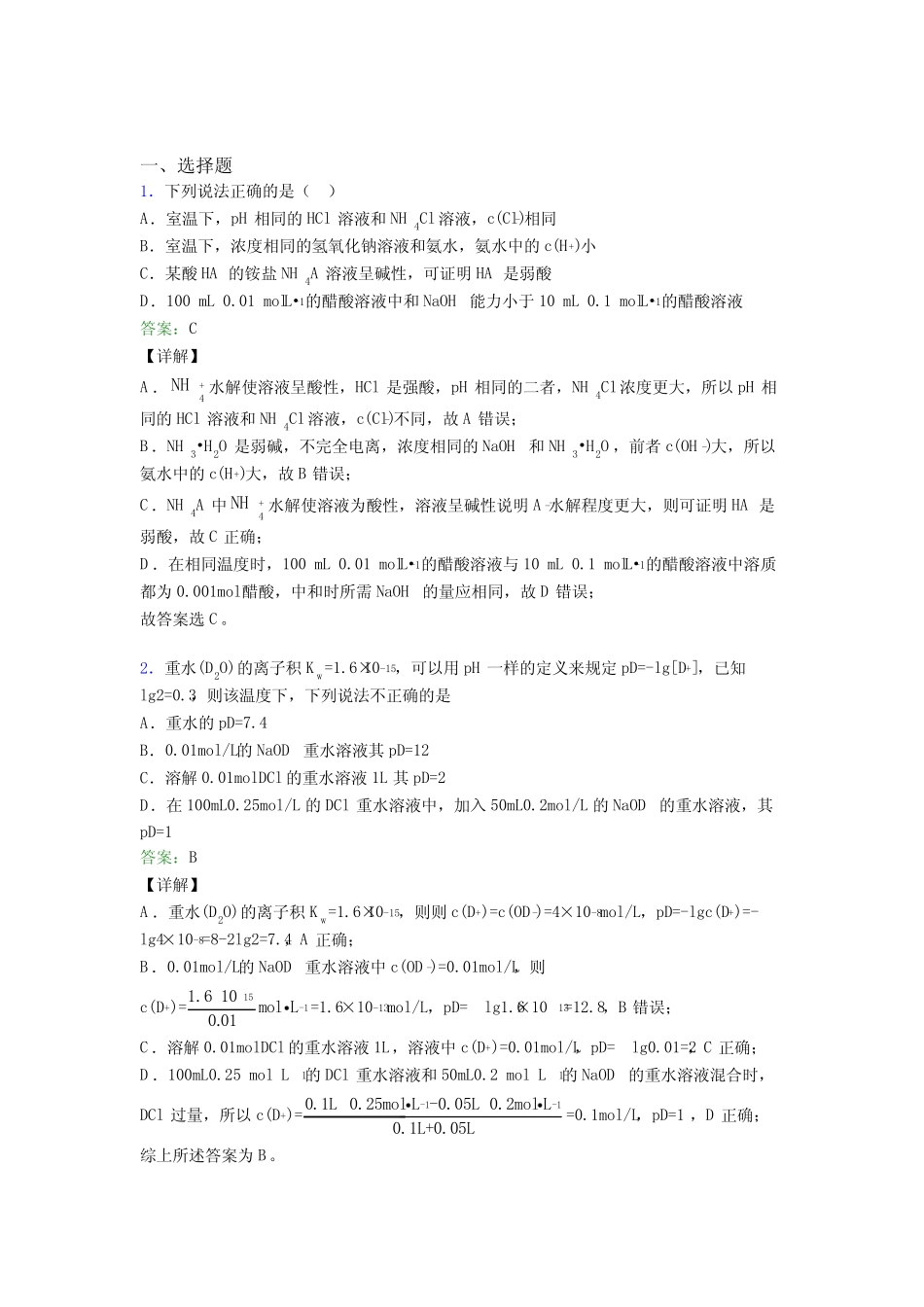 广州市高中化学选修一第三章《水溶液中的离子反应与平衡》经典测试卷..._第1页