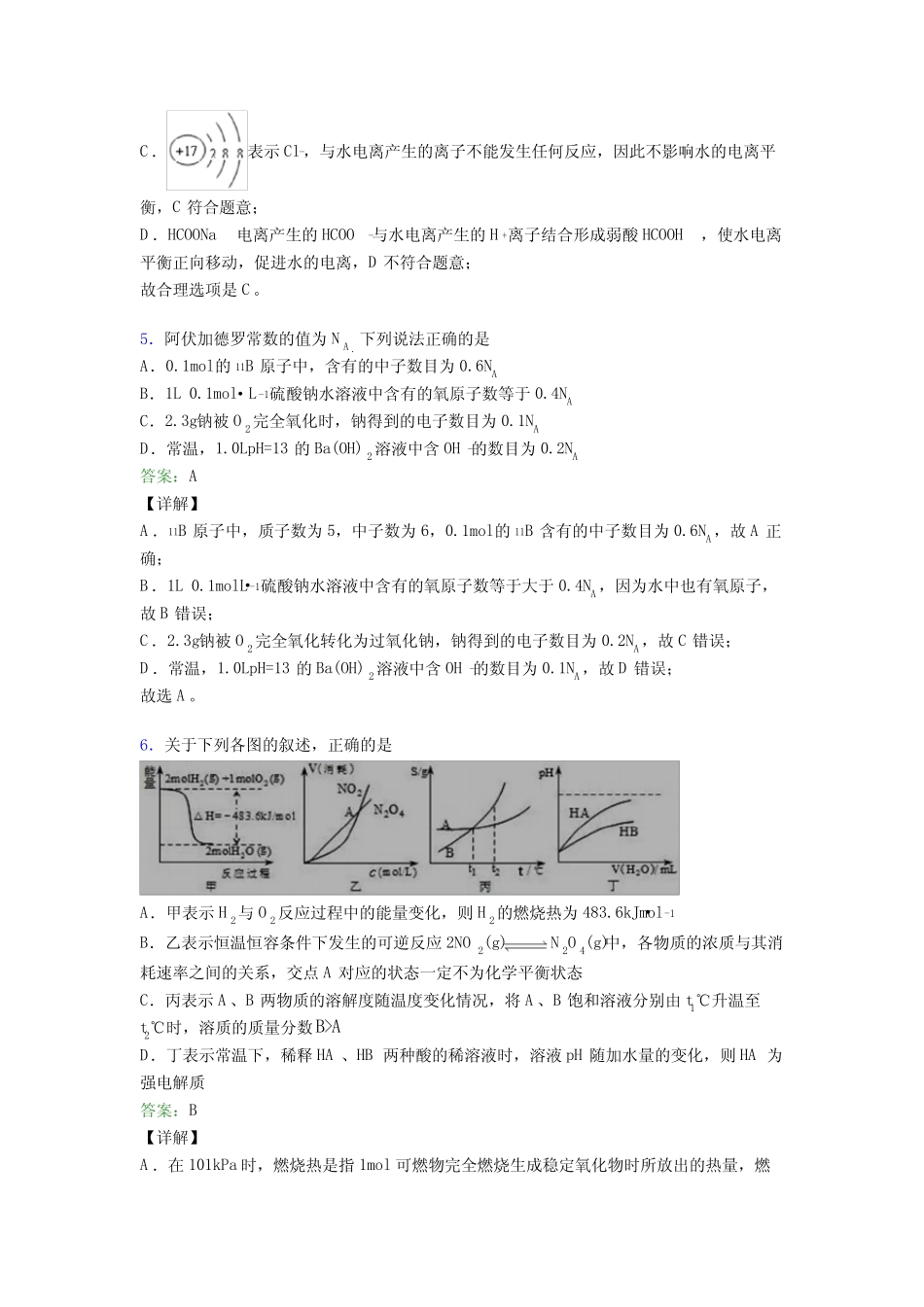 广州市高中化学选修一第三章《水溶液中的离子反应与平衡》经典测试卷..._第3页