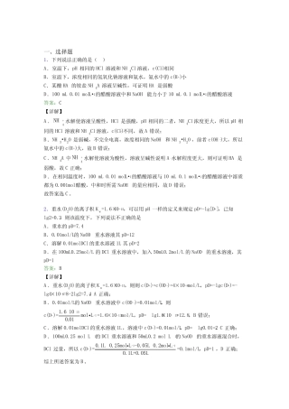 广州市高中化学选修一第三章《水溶液中的离子反应与平衡》经典测试卷...