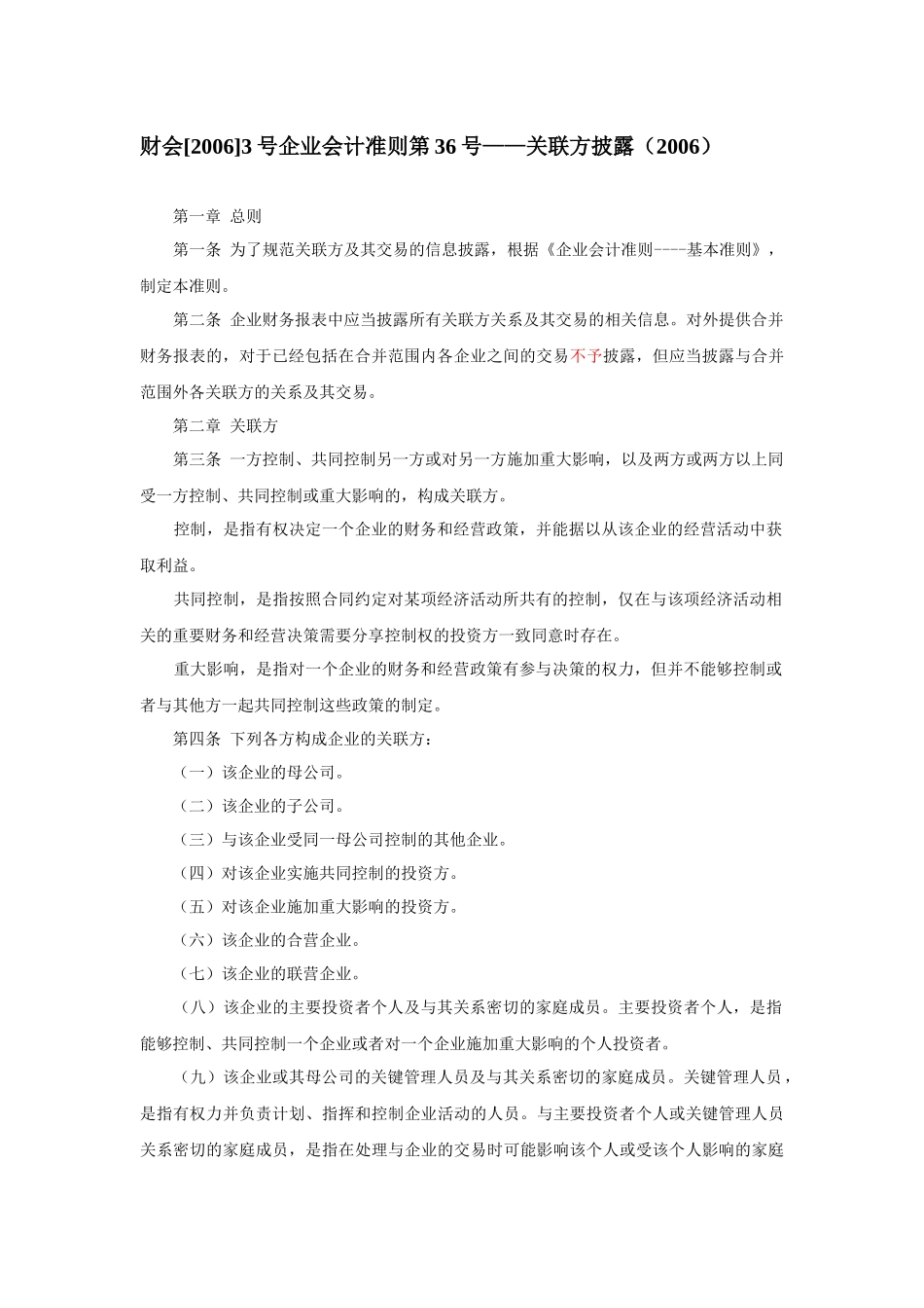 会计、税务、审计等规定集_第3页