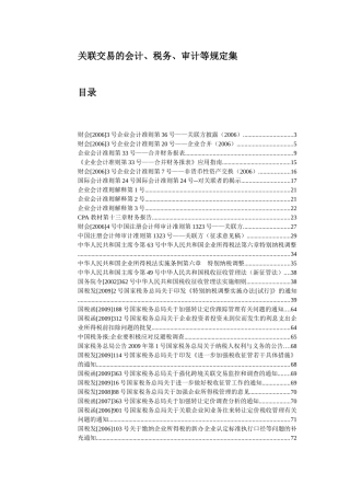 会计、税务、审计等规定集