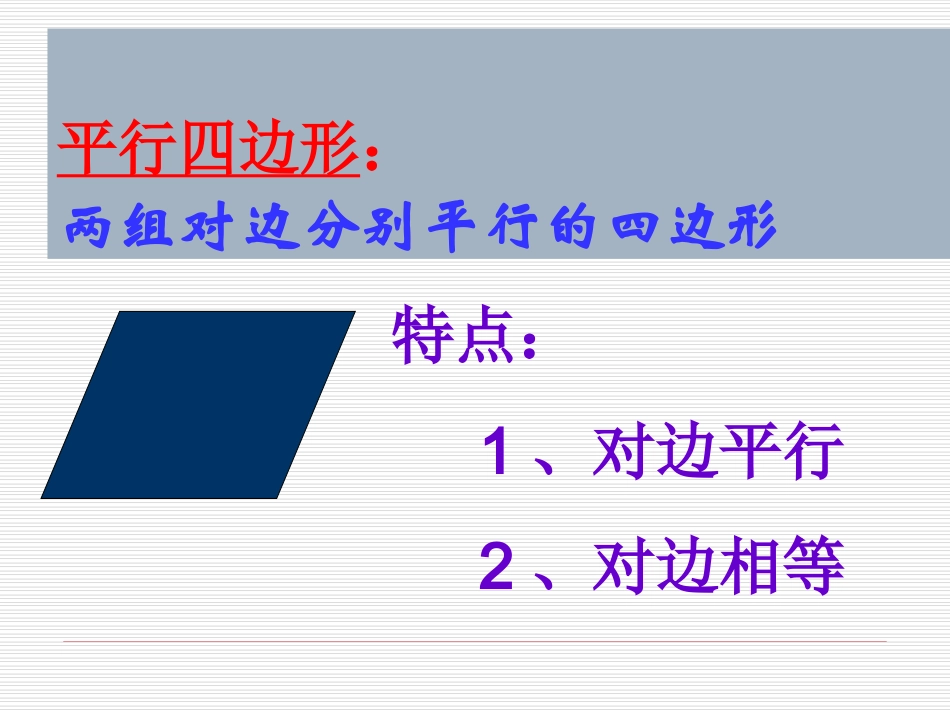 2012年下公开课平行四边形的面积_第2页