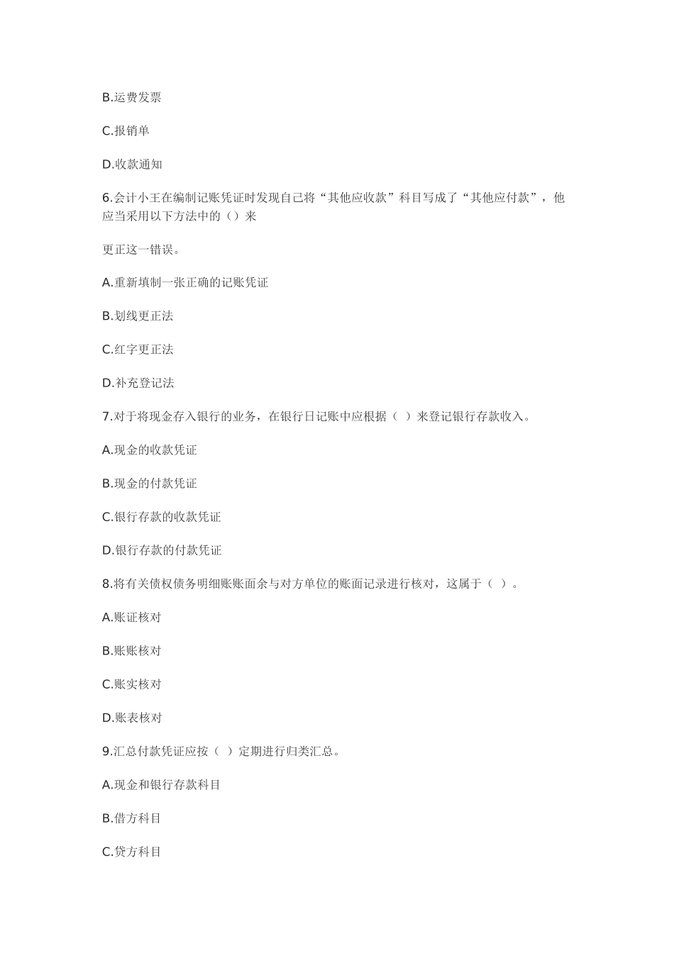 会计从业试题及答案_第2页