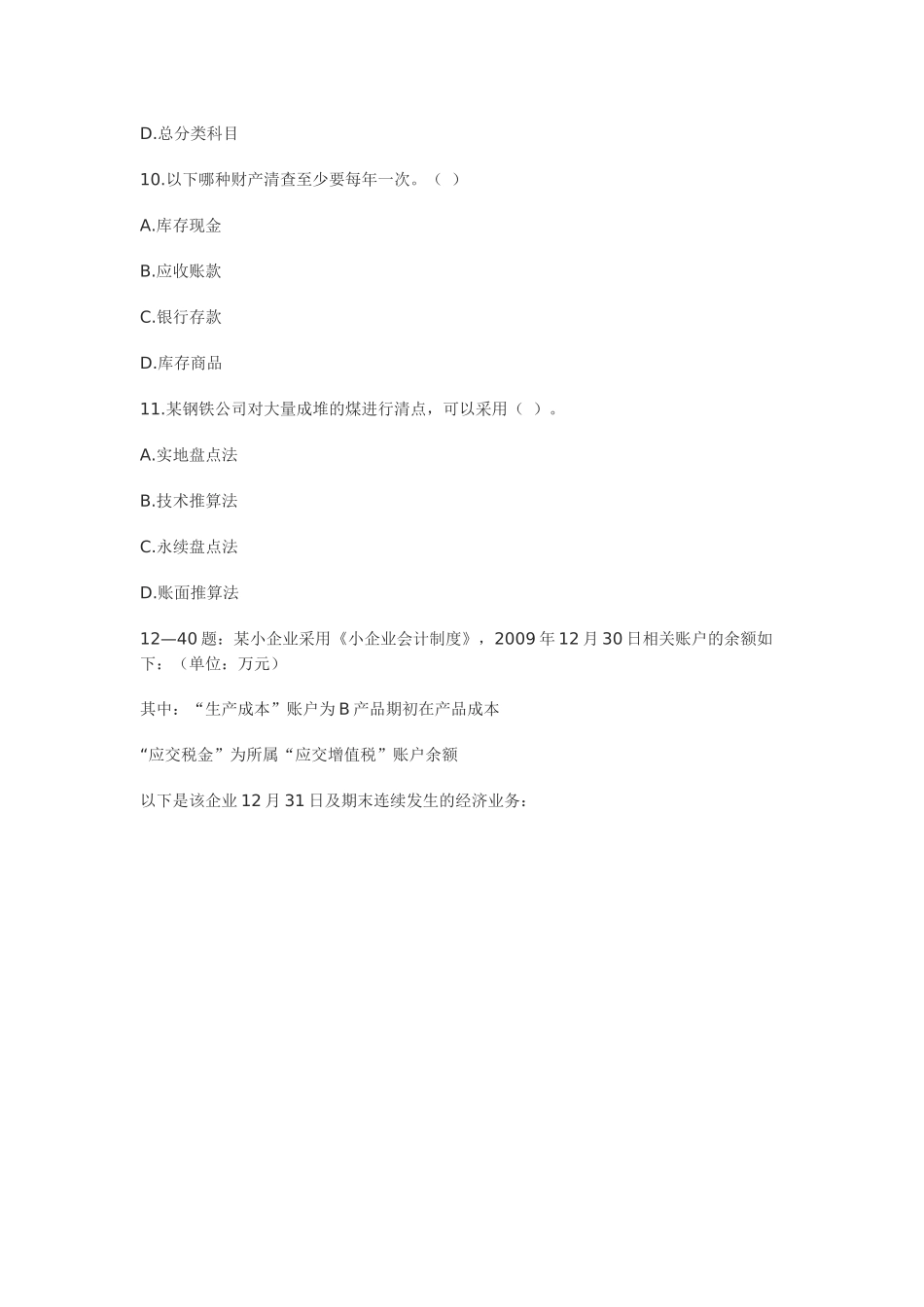 会计从业试题及答案_第3页