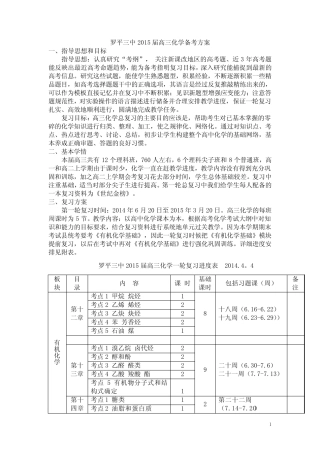 罗平三中化学备考方案 