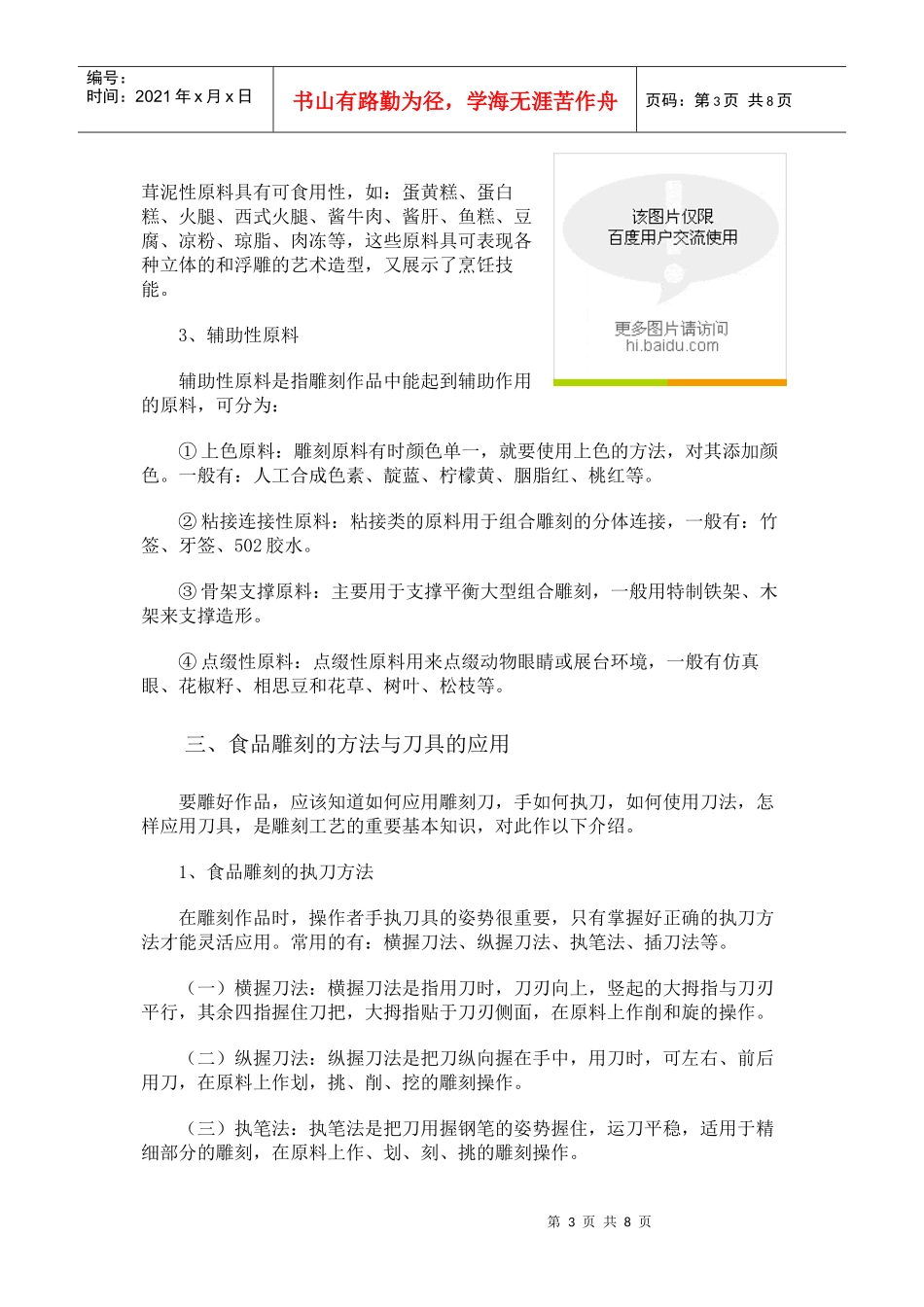 食品雕刻工艺暨在烹饪中的应用_第3页