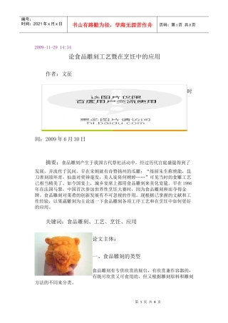 食品雕刻工艺暨在烹饪中的应用