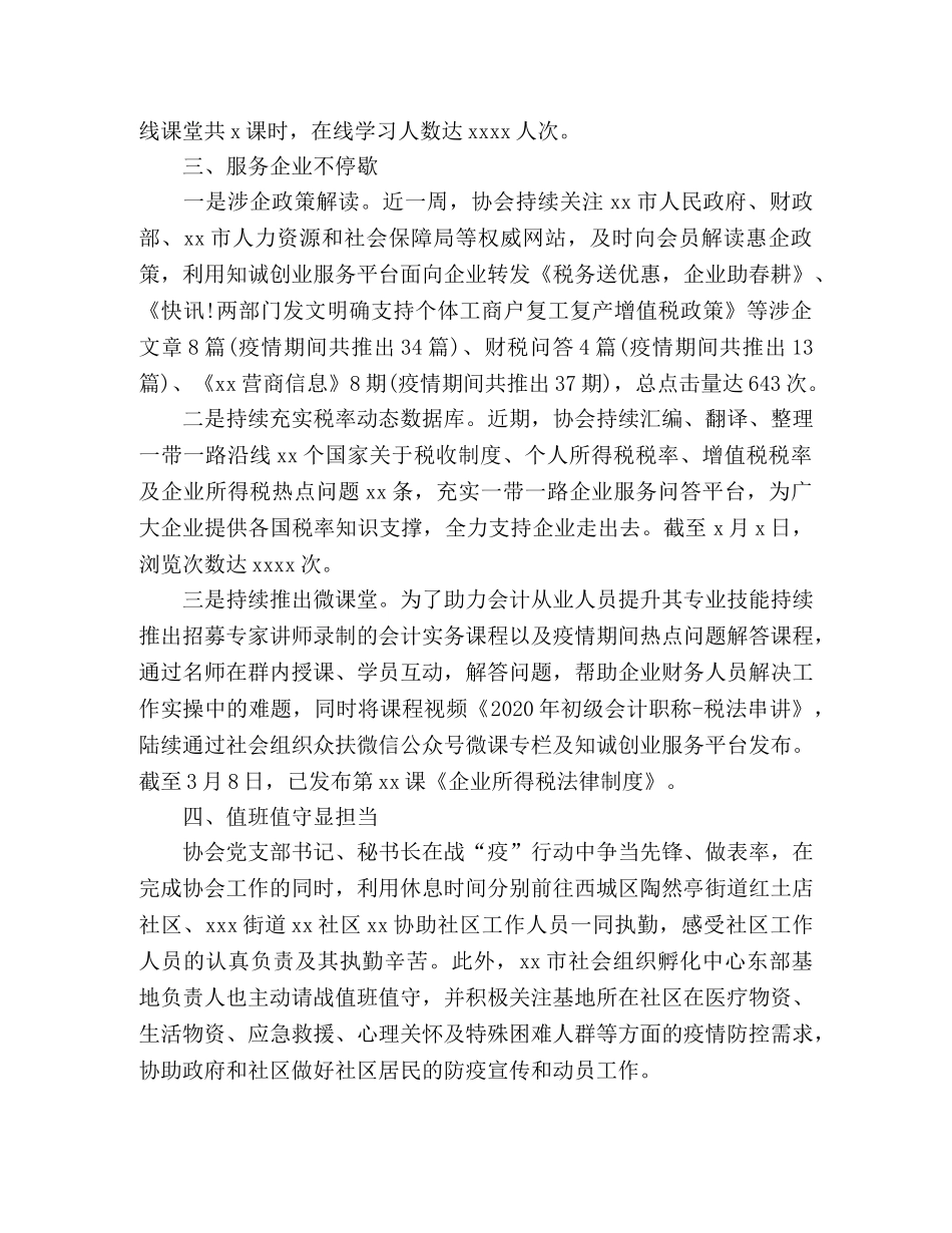 众扶战疫工作总结 _第2页