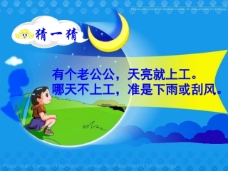 太阳 (3)课件