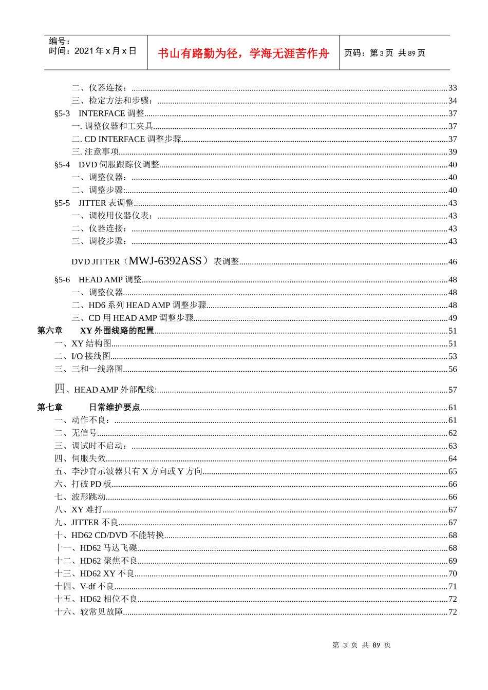 某电子工业有限公司生产技术培训课件_第3页
