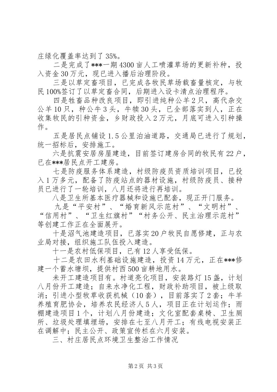 乡镇新农村建设汇报材料_第2页