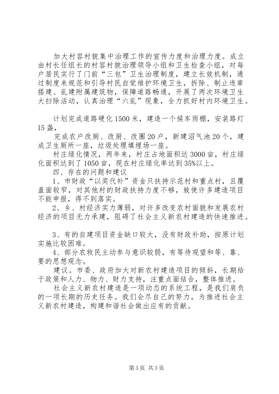 乡镇新农村建设汇报材料_第3页