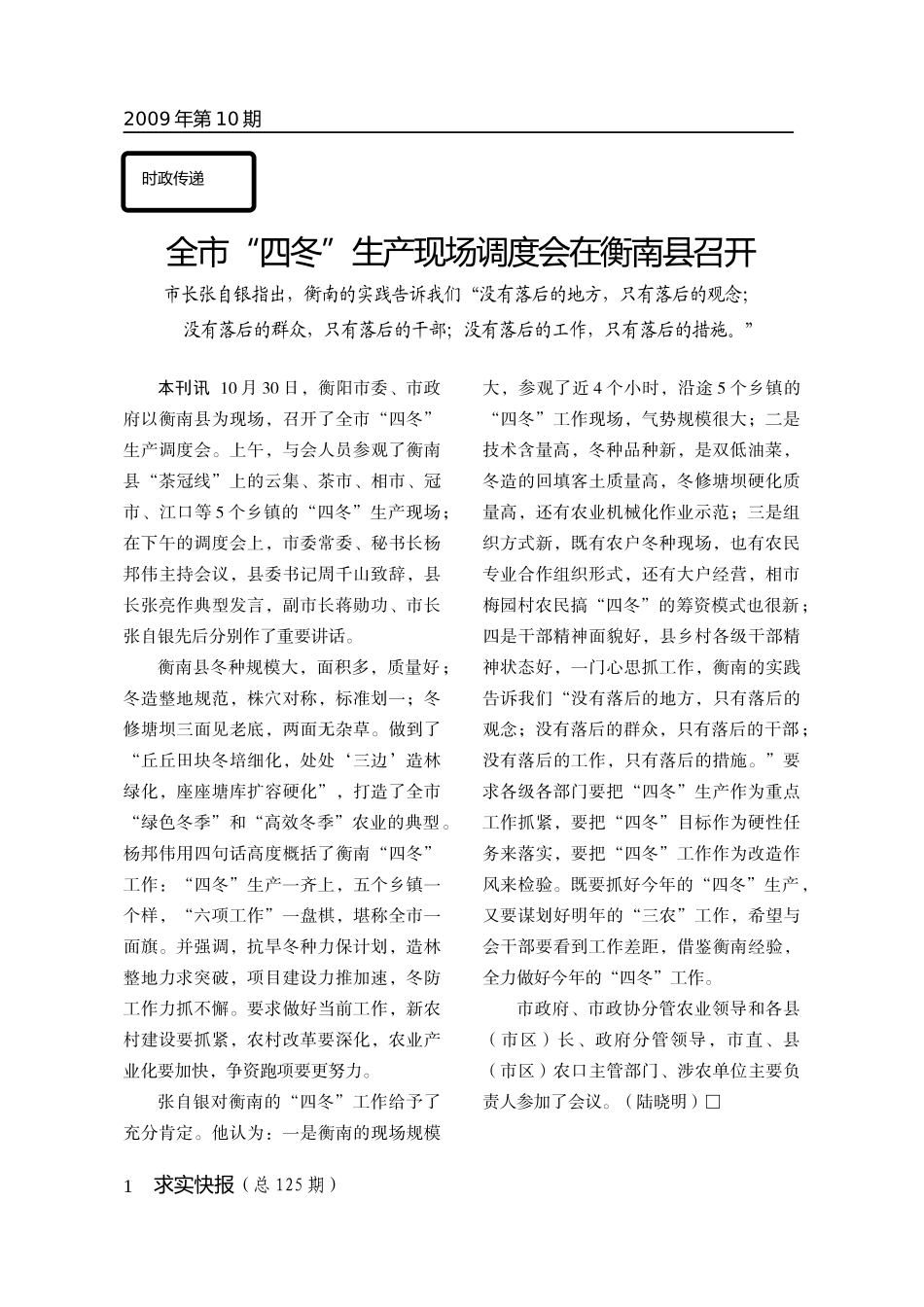 全市四冬生产现场调度会在衡南县召开_第1页