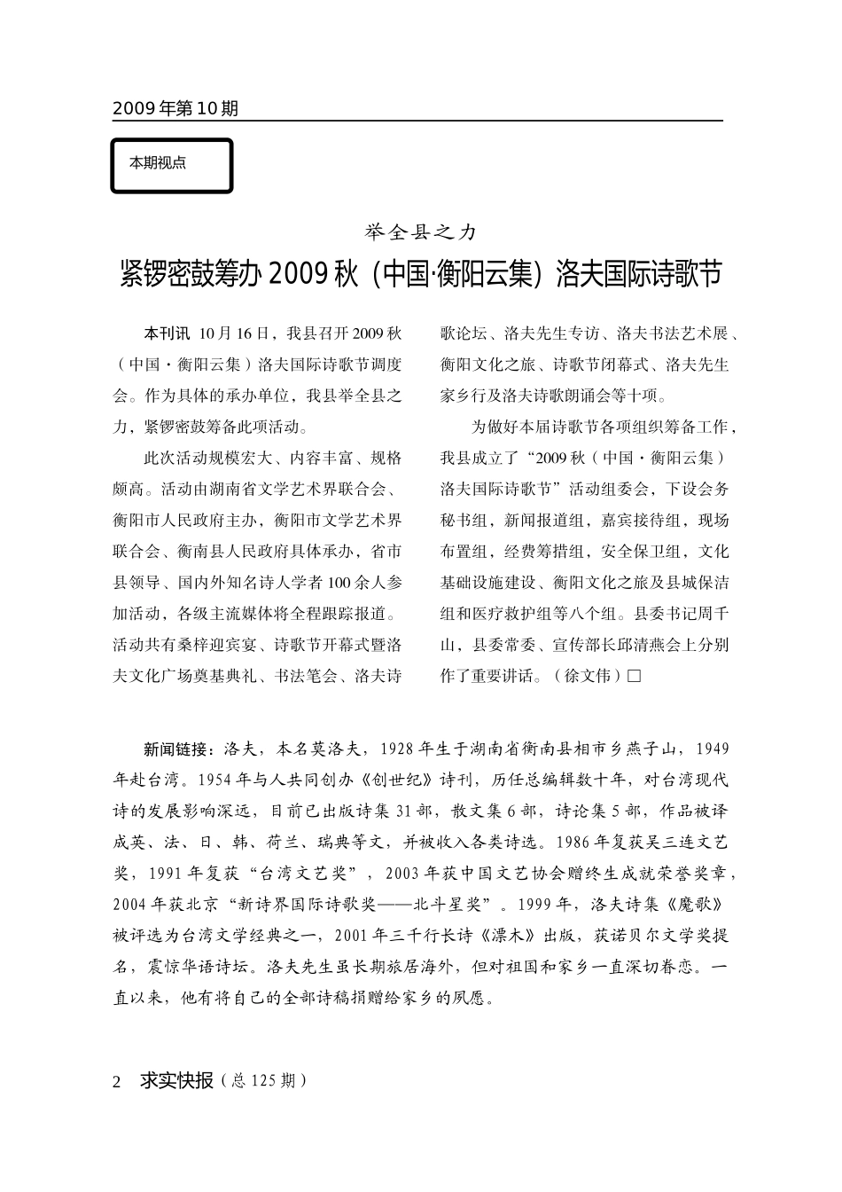 全市四冬生产现场调度会在衡南县召开_第2页