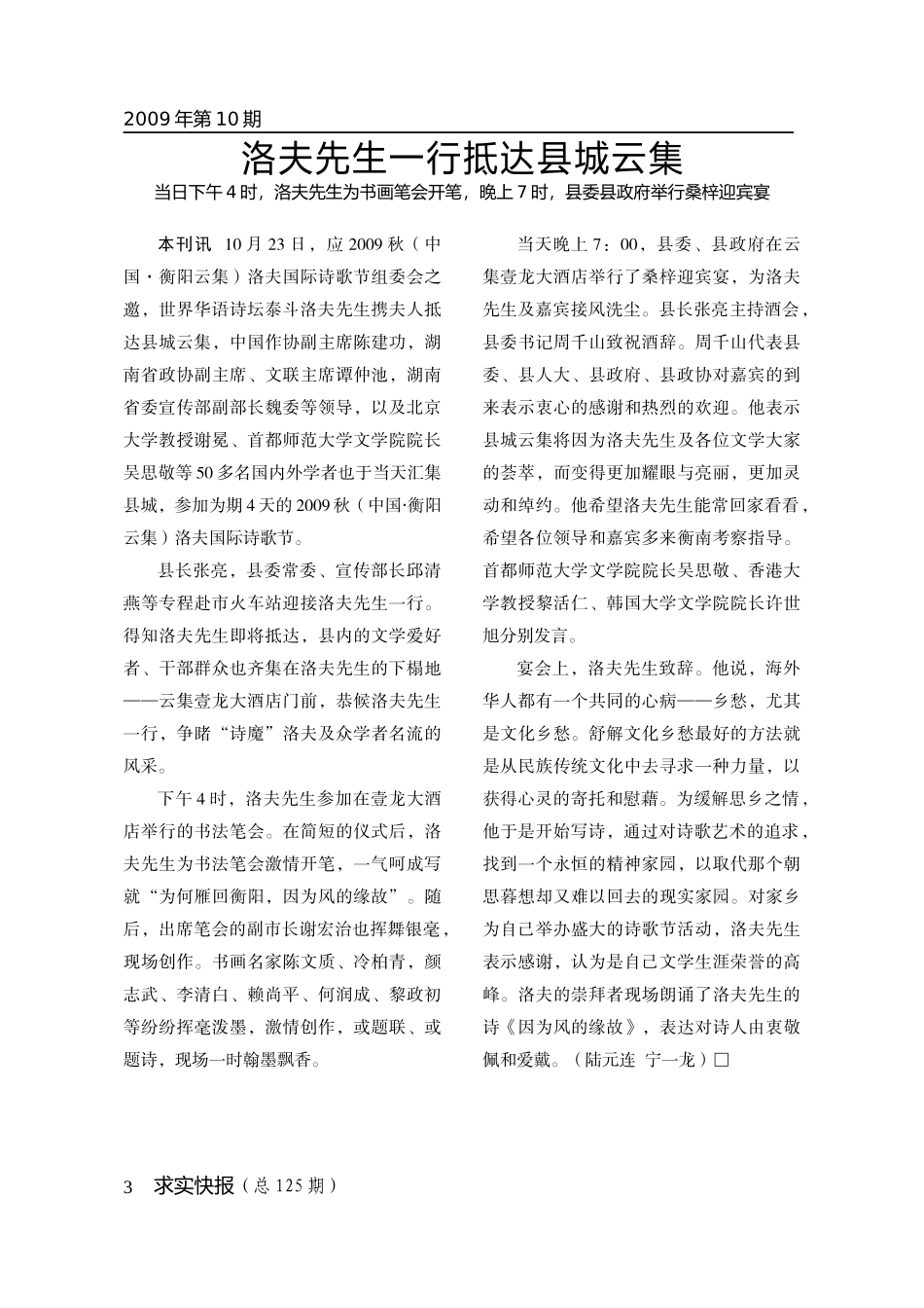 全市四冬生产现场调度会在衡南县召开_第3页