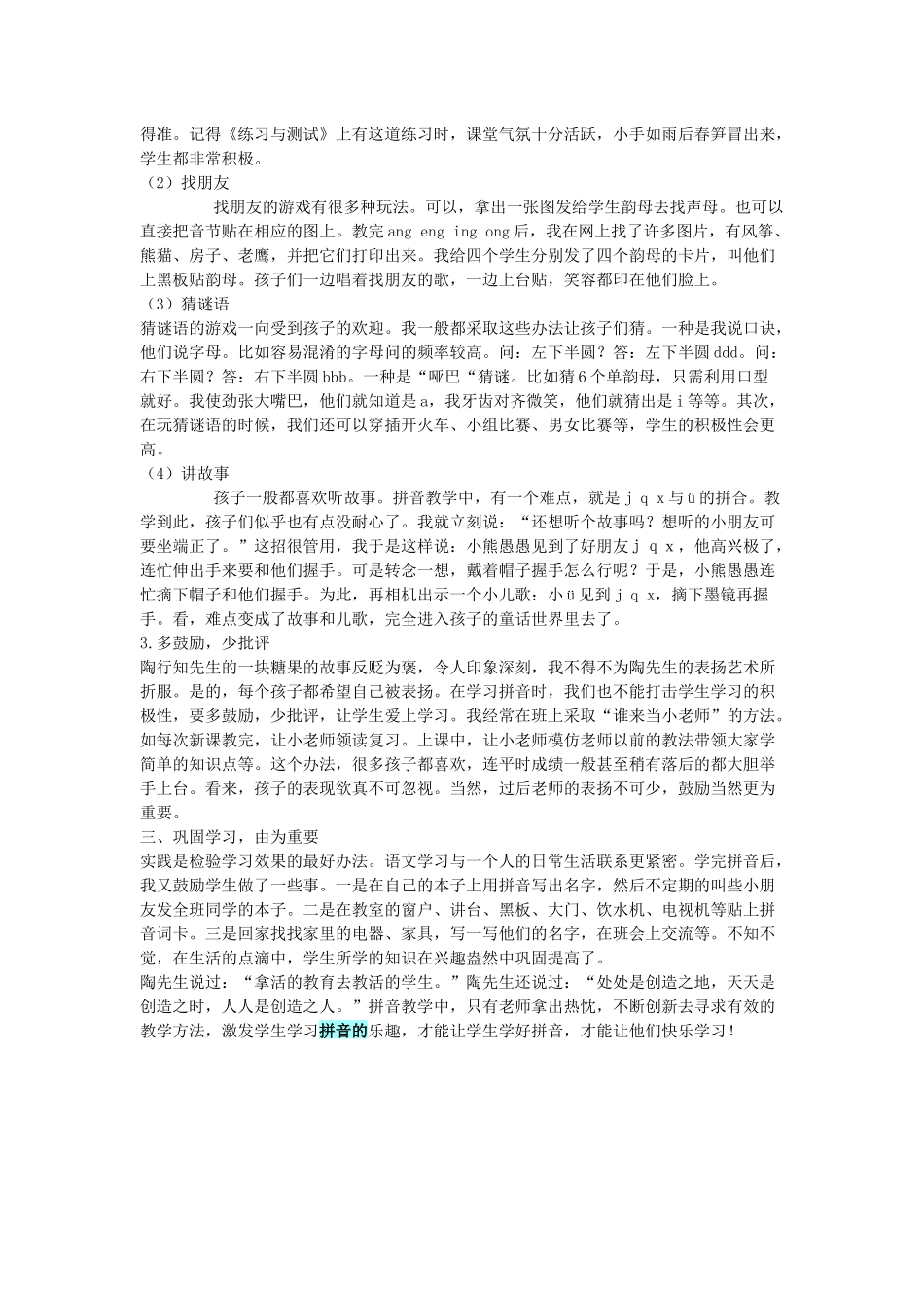 关于拼音教学的教学论文_第2页