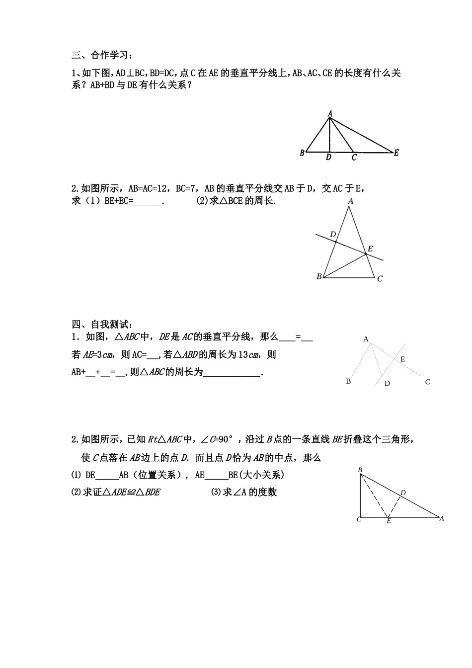 线段的垂直平分线_第2页