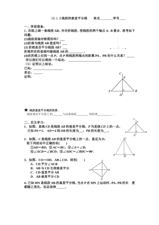 线段的垂直平分线