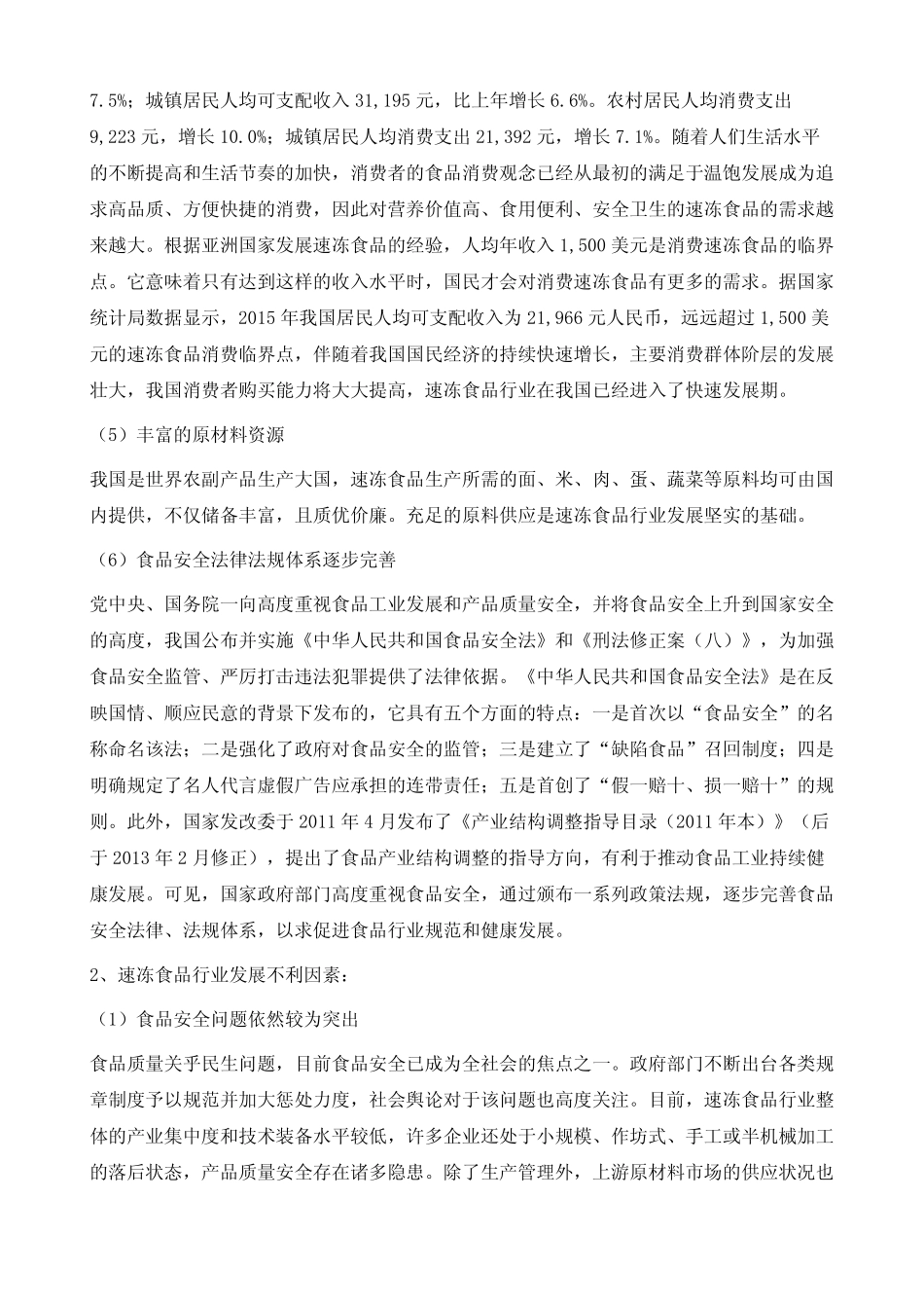 速冻食品行业发展有利因素及不利因素分析报告 _第3页