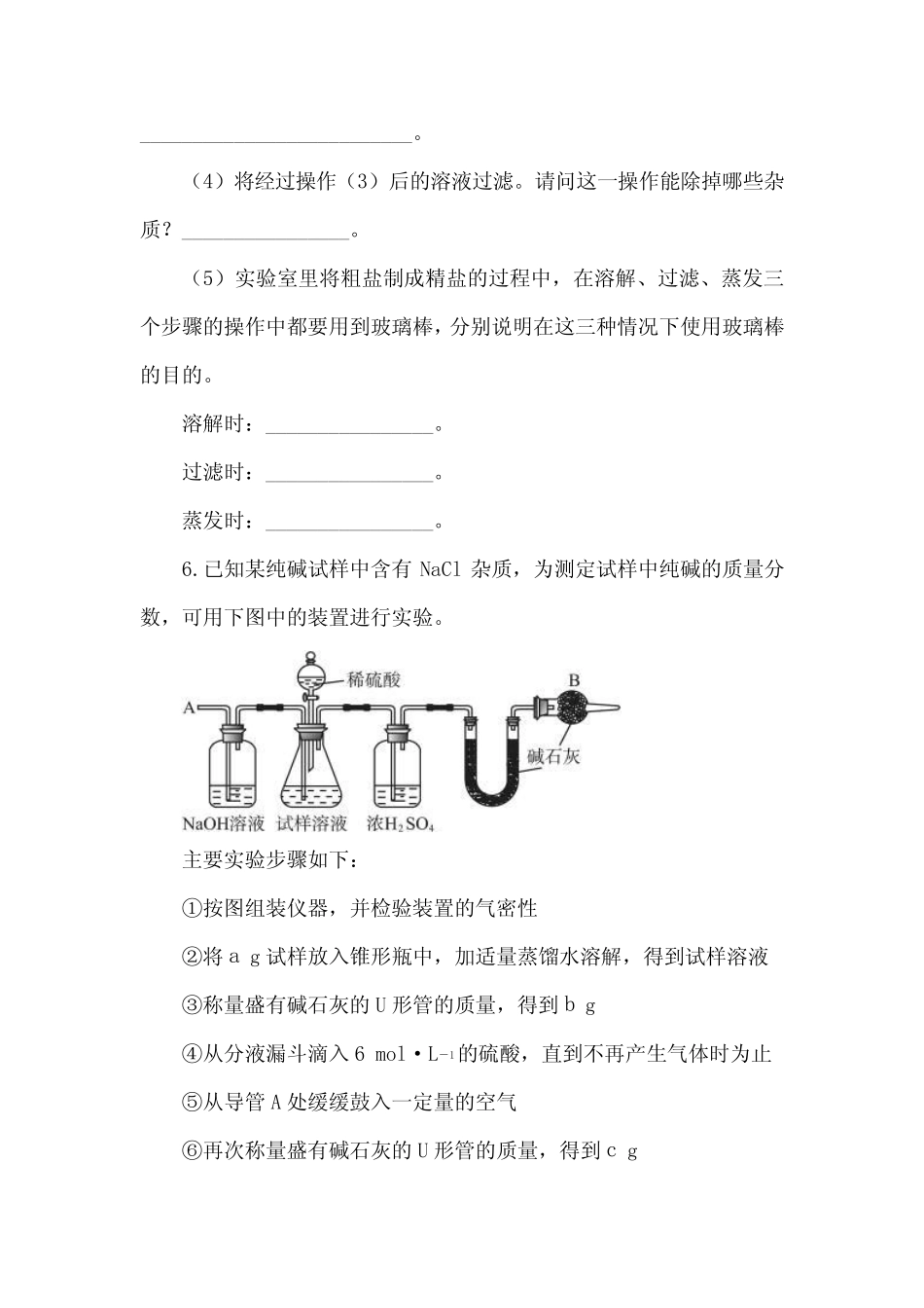 人教版高中化学必修一《化学实验基本方法》习题精解 _第3页