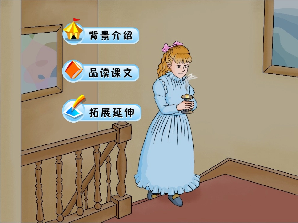 《半截蜡烛》教学课件_第2页