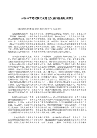 休闲体育是我国文化建设发展的重要组成部分