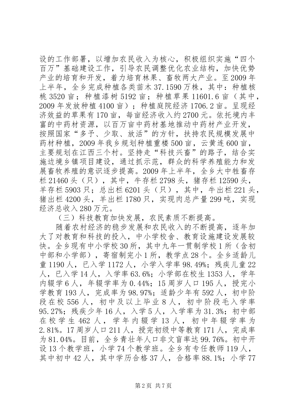 乡镇新农村建设情况调研报告_第2页
