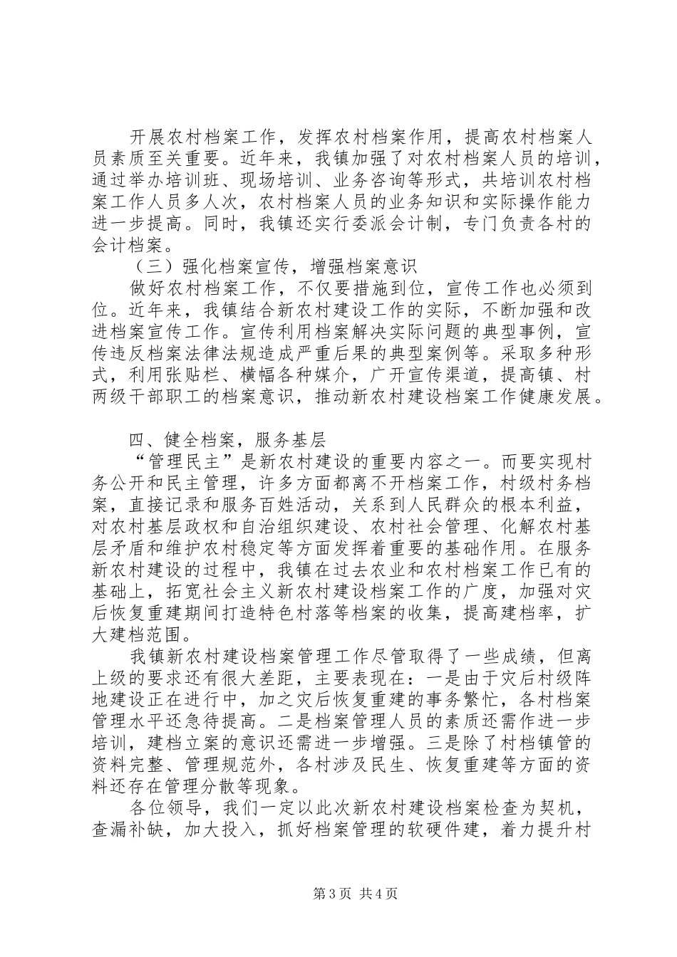 乡镇新农村建设档案工作汇报_第3页