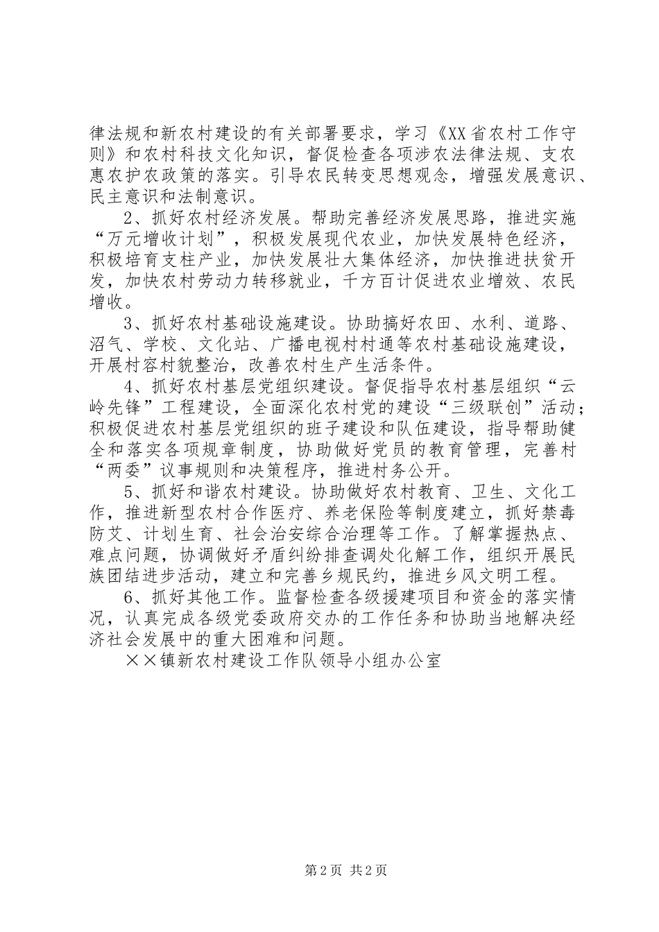 乡镇新农村建设工作队工作开展情况汇报_第2页