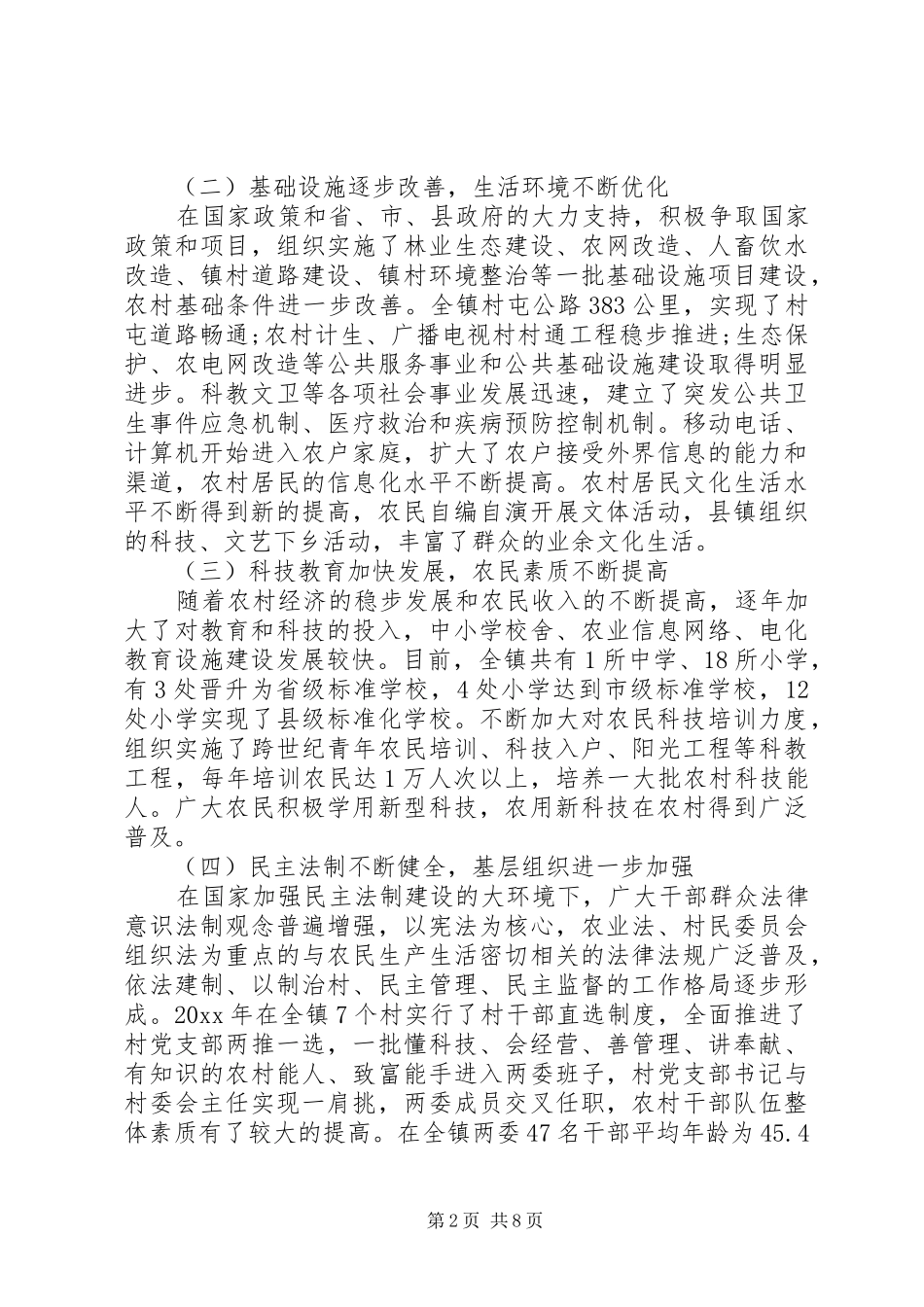 乡镇新农村建设工作调研报告_第2页