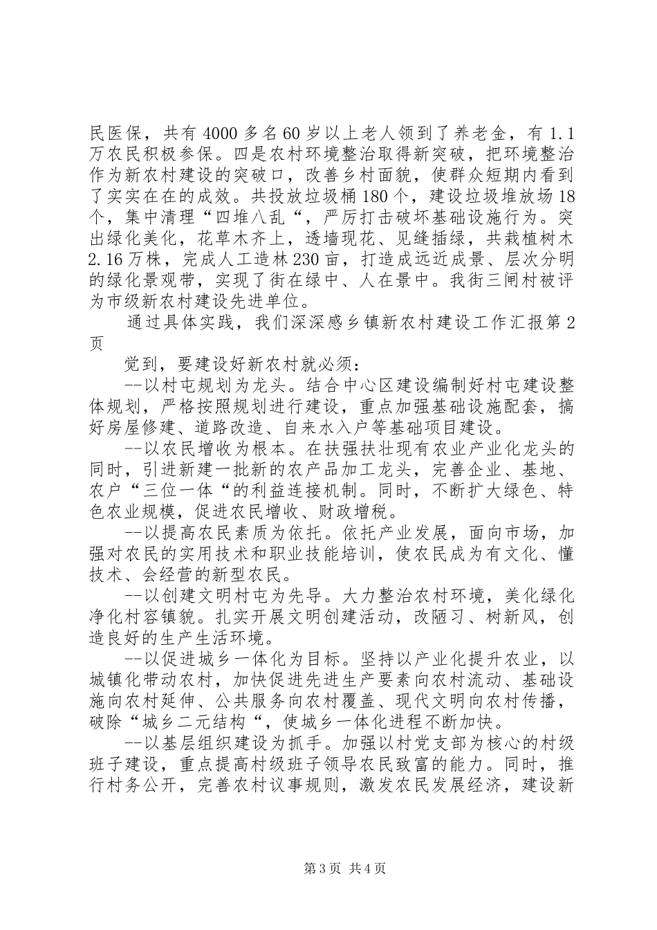 乡镇新农村建设工作汇报_第3页