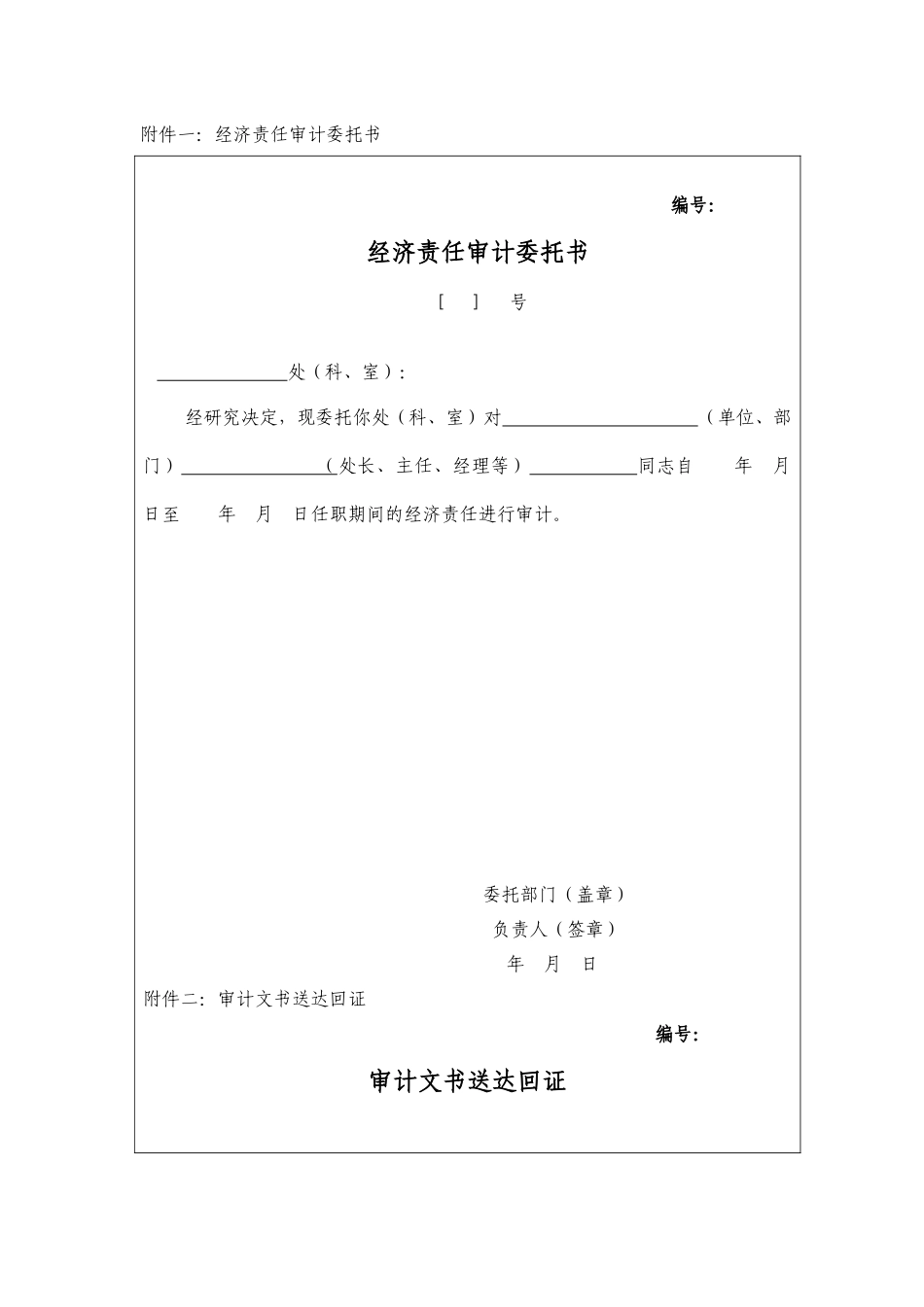 任期经济责任审计工作底稿_第1页