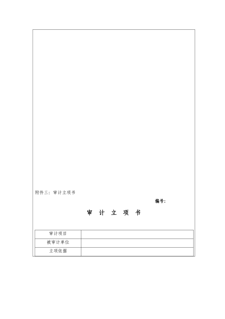 任期经济责任审计工作底稿_第3页
