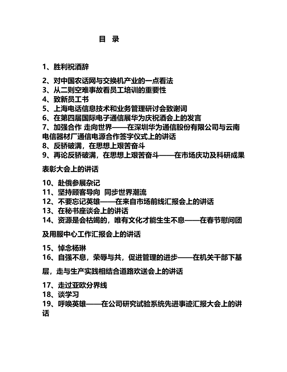 任正非：华为经济管理_第1页