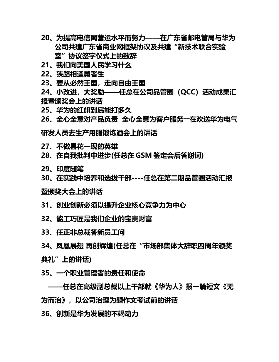任正非：华为经济管理_第2页