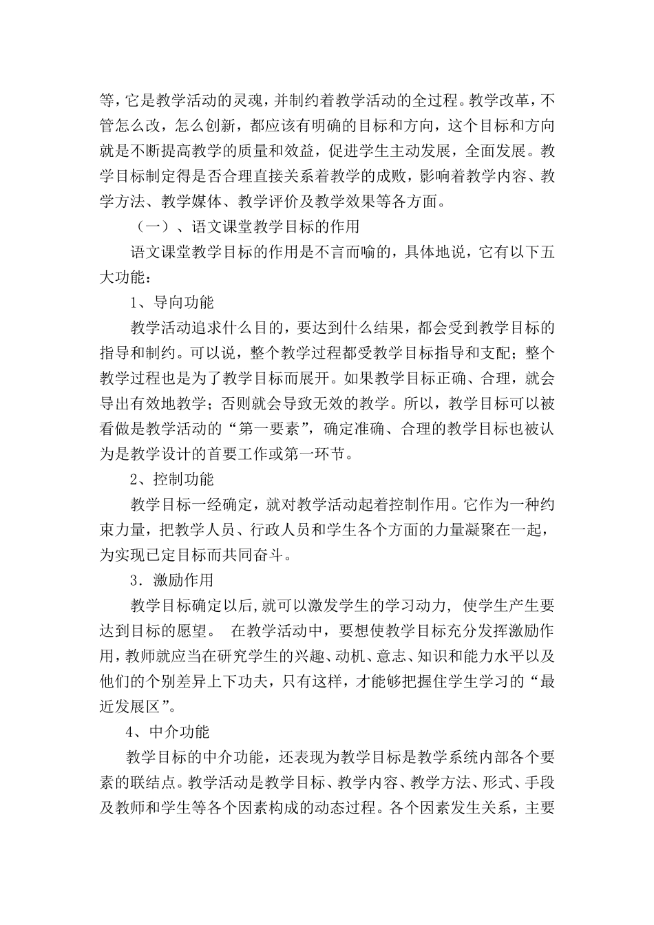 试论新课程理念下小学语文课堂教学目标设计_第2页