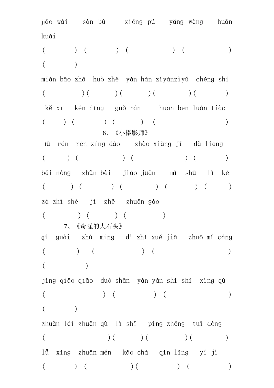 第五册看拼音写词语_第2页