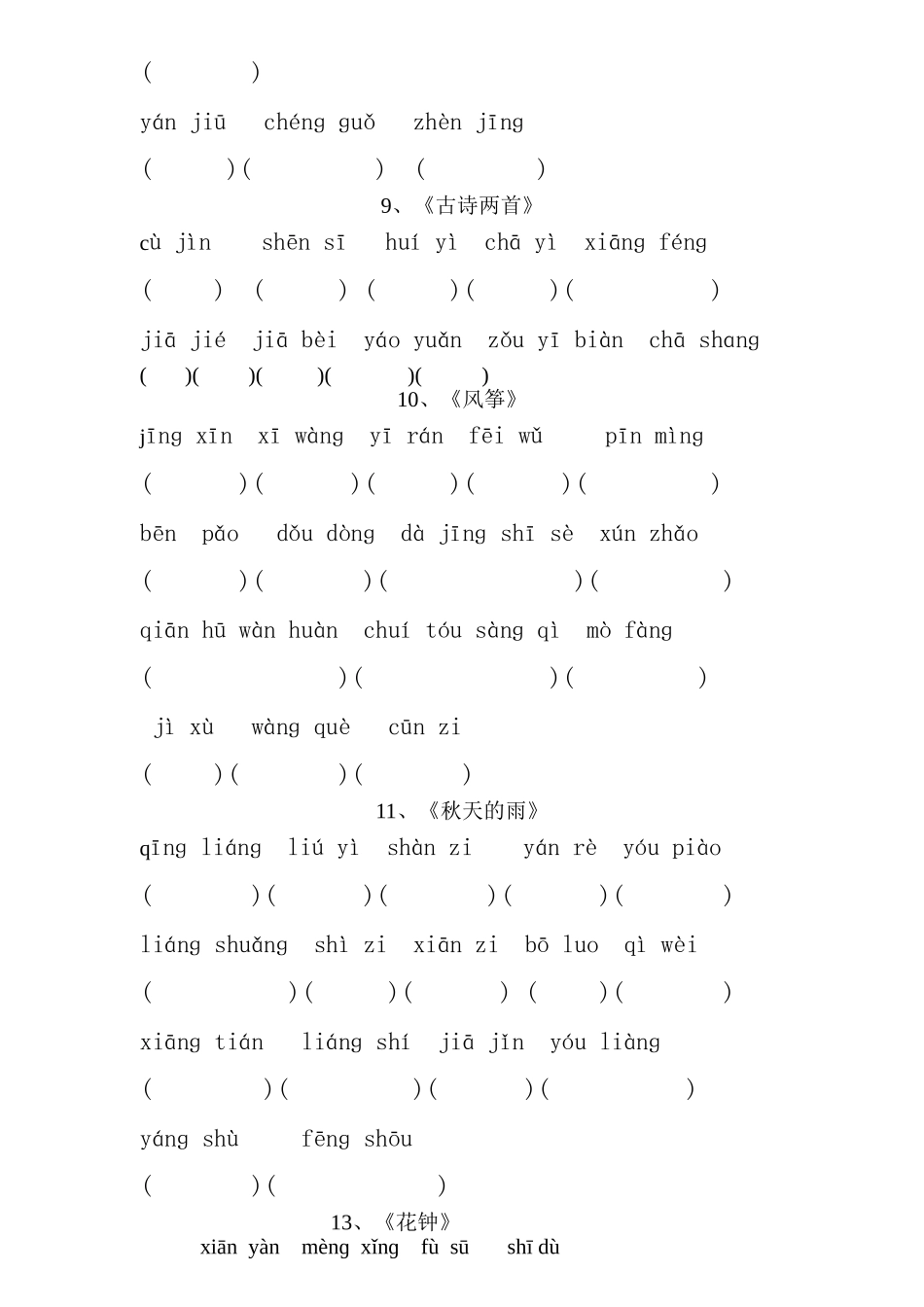 第五册看拼音写词语_第3页