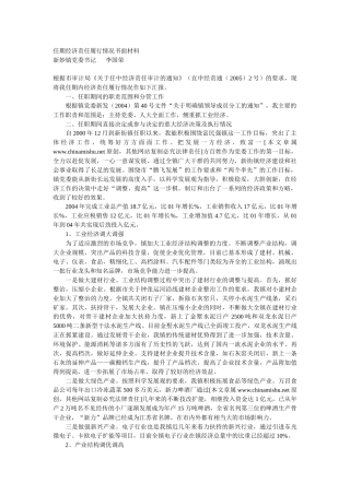 任期经济责任履行情况书面材料