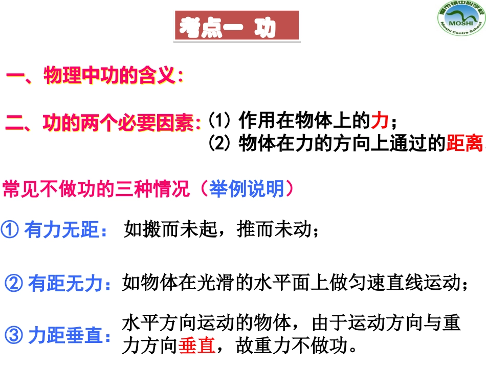 复习专题7功和机械能_第2页