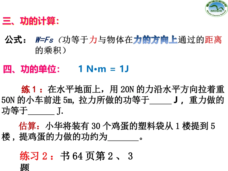复习专题7功和机械能_第3页
