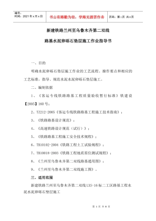 水泥卵砾石垫层施工作业指导书