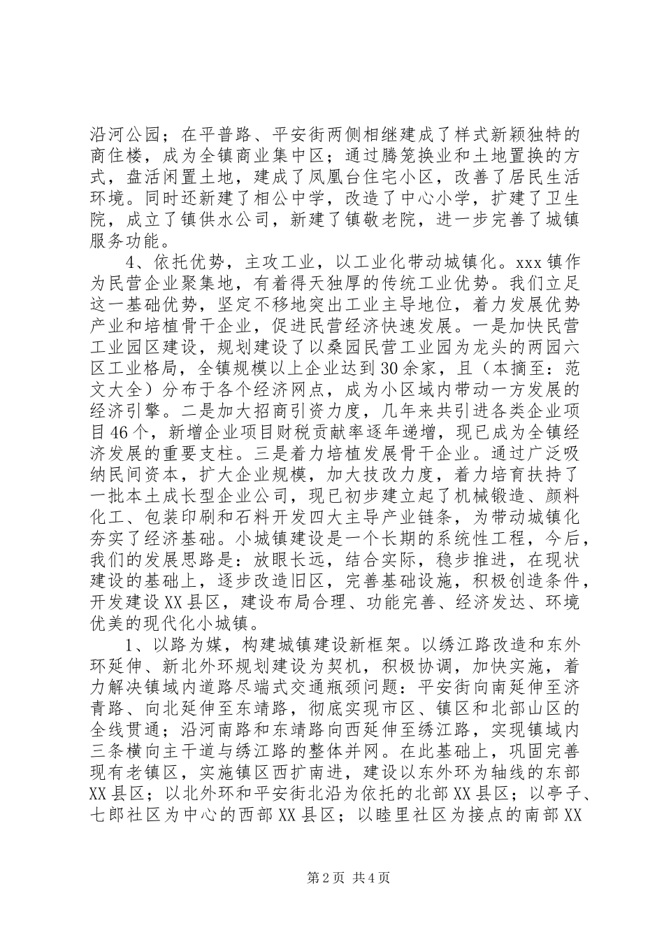 乡镇新农村建设先进经验汇报材料_第2页