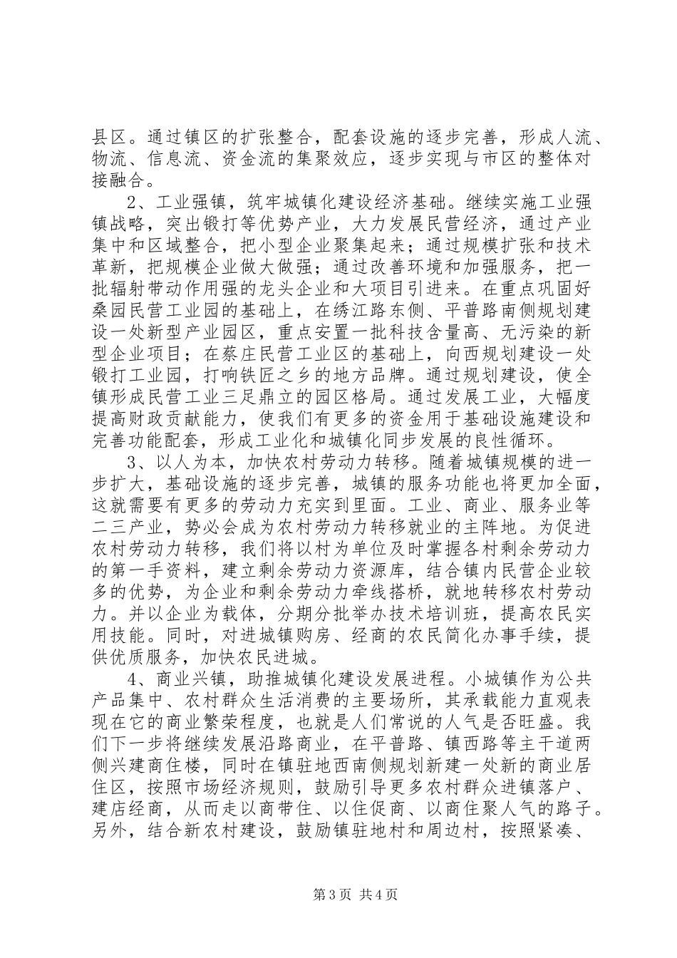 乡镇新农村建设先进经验汇报材料_第3页