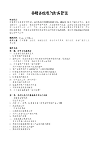 伍健康：非财务人员的财务管理