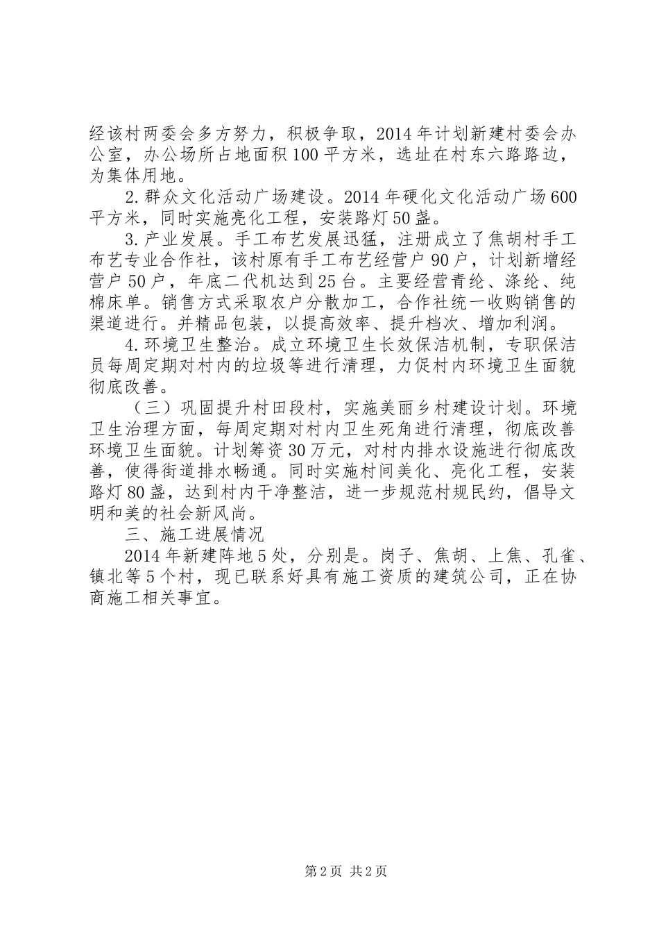 乡镇新农村建设工作情况汇报_第2页