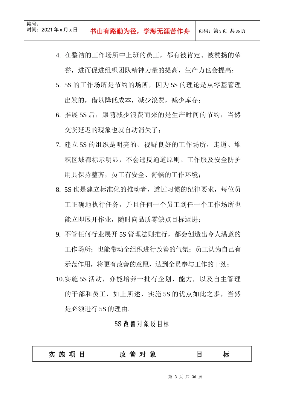 某公司5S实施指南_第3页