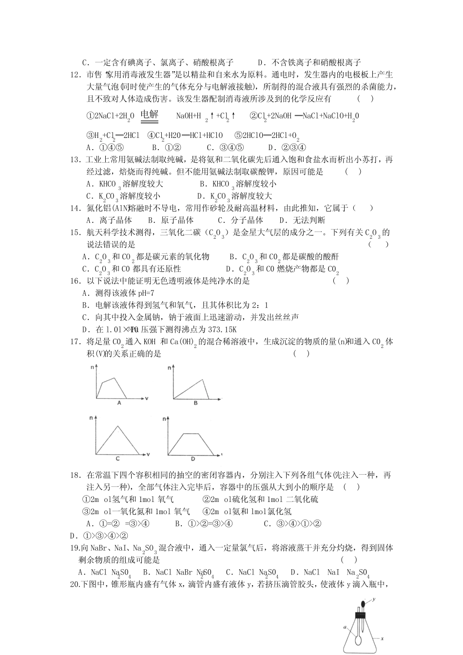 高考化学总复习 专题二 非金属元素及其化合物 (有答案)_第2页