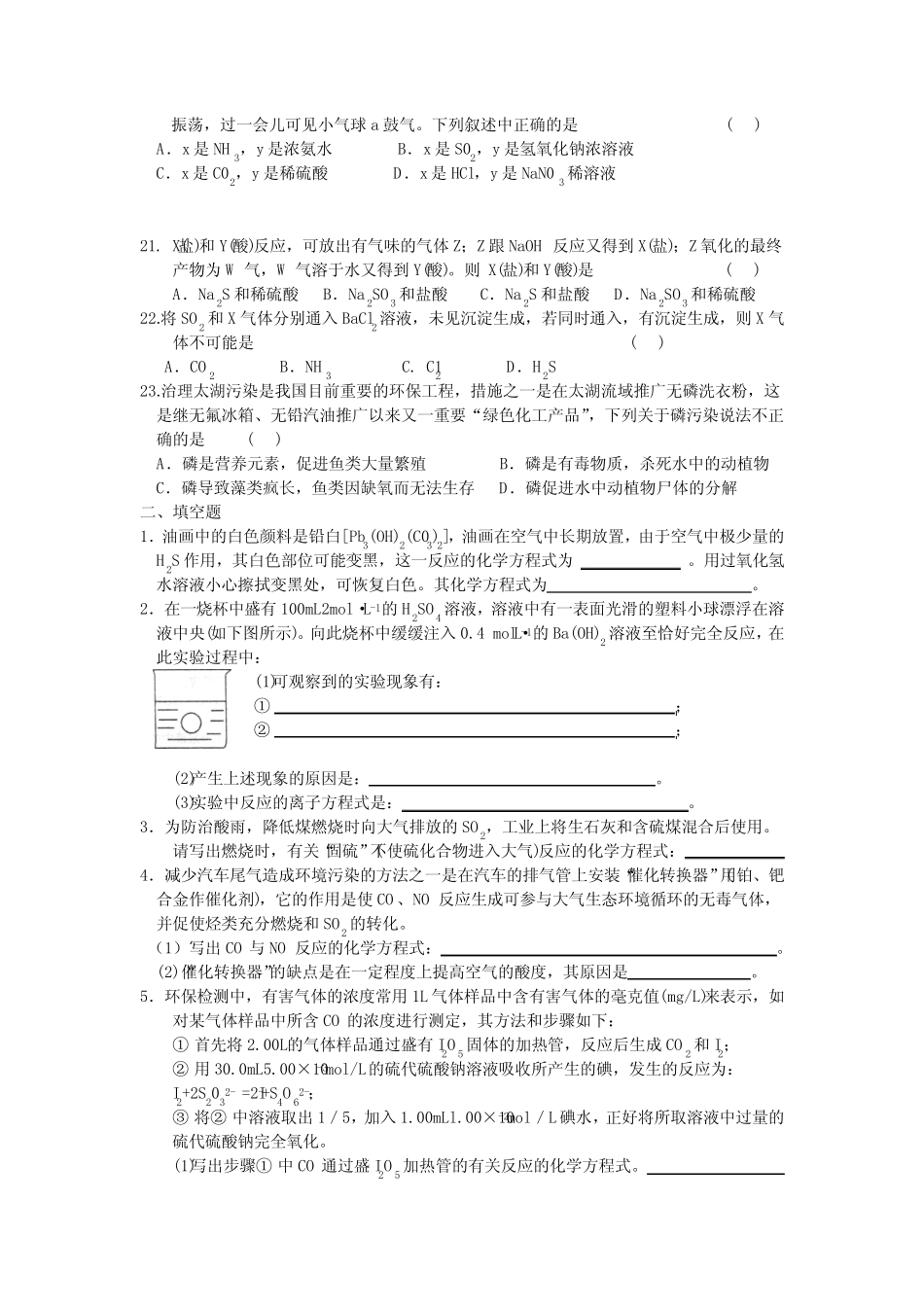 高考化学总复习 专题二 非金属元素及其化合物 (有答案)_第3页