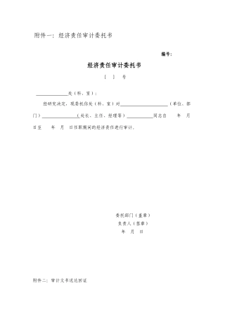 任期经济责任审计工作底稿(35页)